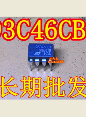 93C46CB1 进口 ST DIP-8 存储器 93C46  ST 93C46CB1