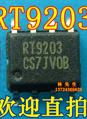 RT9203 RT9203PS 主板电源芯片贴片8脚 全新RT9203 可直拍