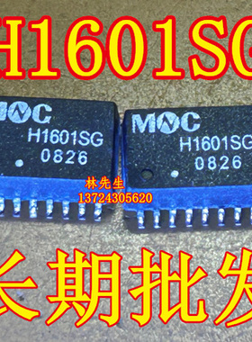 H1601SG 贴片 SOP-16脚  网络变压器