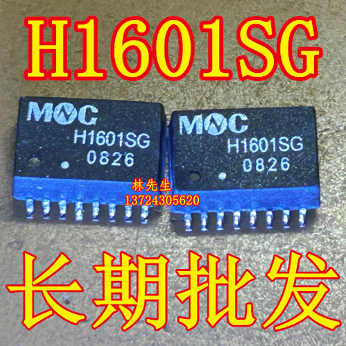 H1601SG 贴片 SOP-16脚  网络变压器