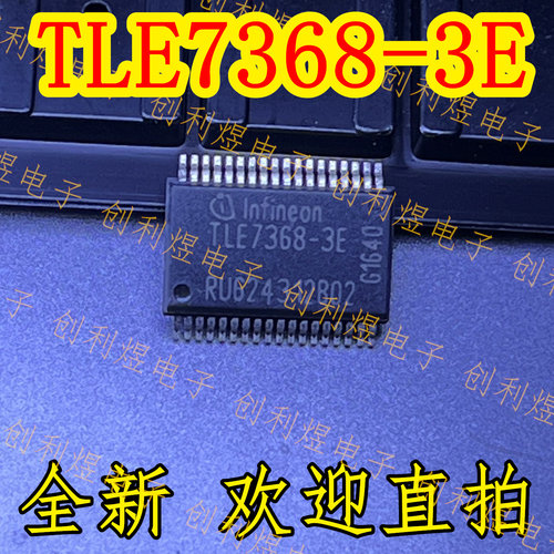 汽车芯片 TLE7368-3E  SSOP36 TLE7368-3 电子元器件 进口