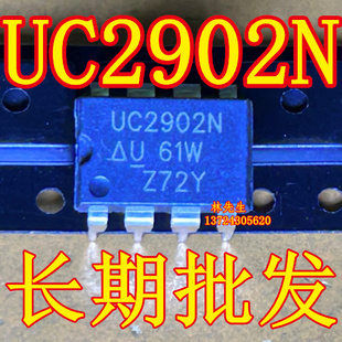 全新 UC2902N 丝印 UC2902N 封 装 DIP-8 现货 可付