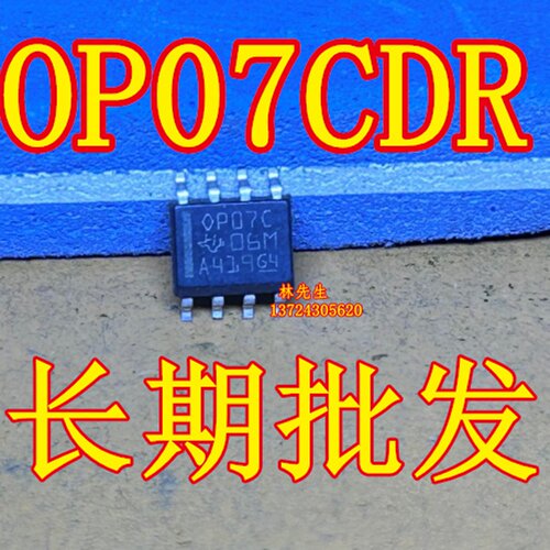 OP07CDR OP07C 进口 电源芯片 SOP8脚 OP07C TI 06M A419G4 正品