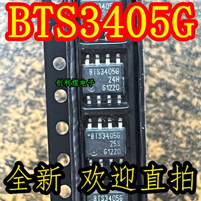 BTS3405G BTS3405 SOP8电源管理芯片贴片全新原装