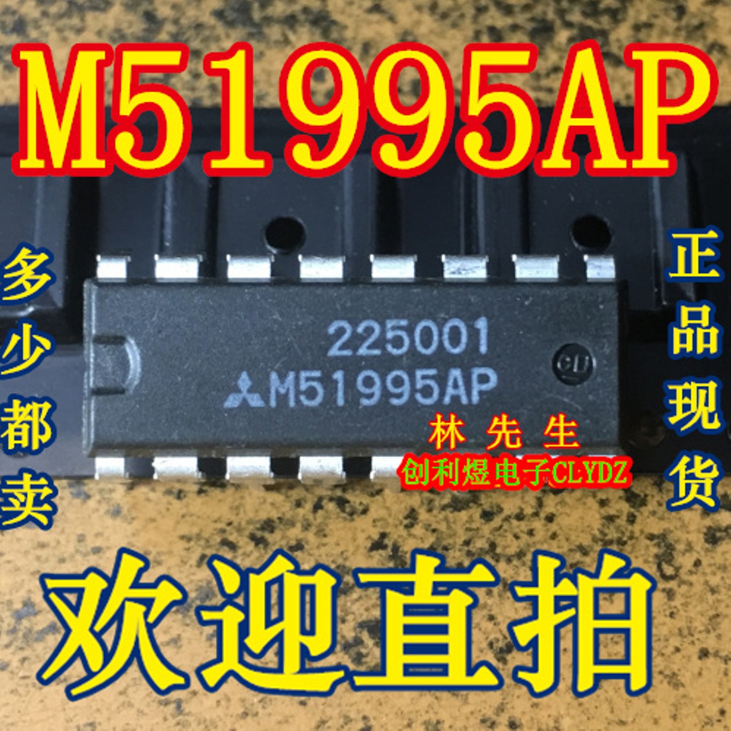 M51995AP 进口MIT 正品 DIP-16脚 电源芯片直插 M51995AP 可直拍