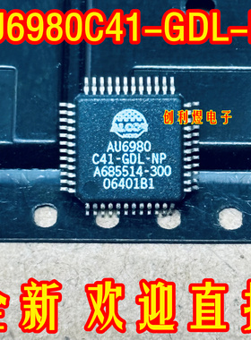 AU6980C41-GDL-NP 进口芯片 AU6980C41-GDL-NP- 全新 原装 QFP
