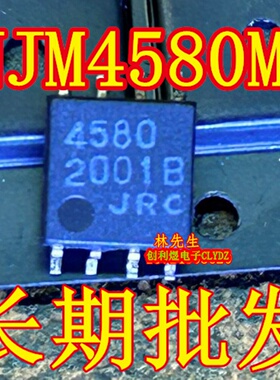 NJM4580M 进口JRC 电源芯片 SOP-8脚 NJM4580MX JRC SO8 4580