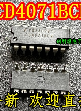 全新原装 CD4071BCN 直插芯片dip-16封装IC电子元件