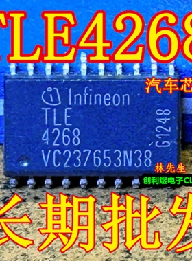 TLE4268 汽车电脑板芯片 SOP-20脚步 全新原装 TLE4268