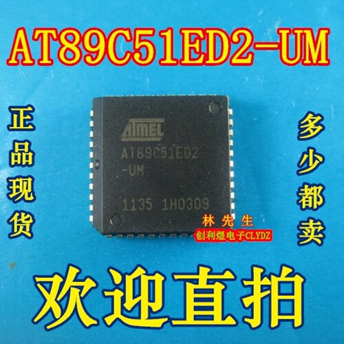 AT89C51ED2-UM 进口ATMEL 单片机PLCC44 正品 AT89C51ED2-UM
