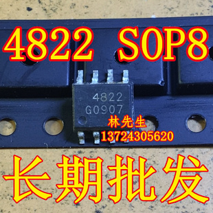 电源MOS 管  4822 贴片 SOP-8 电源 BSO4822  进口 4822  直拍