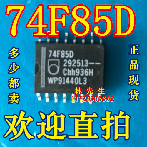 74F85D 74F85 贴片SOP16 宽体积7。2MM不含脚宽 74F85D 可直拍