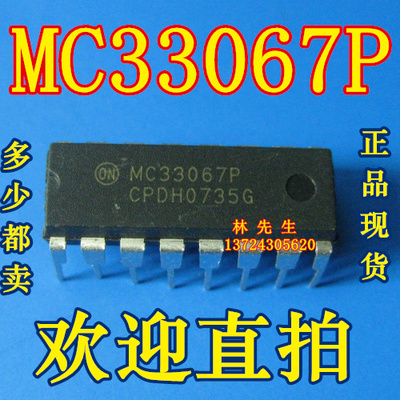 MC33067P  电源芯片 进口 ONS  直插DIP-16   MC33067P