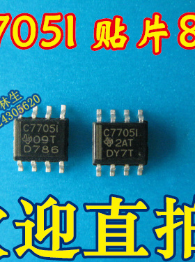 C7705I 芯片C7705I TLC7705ID 电源芯片SOP8 可 C77051 直拍