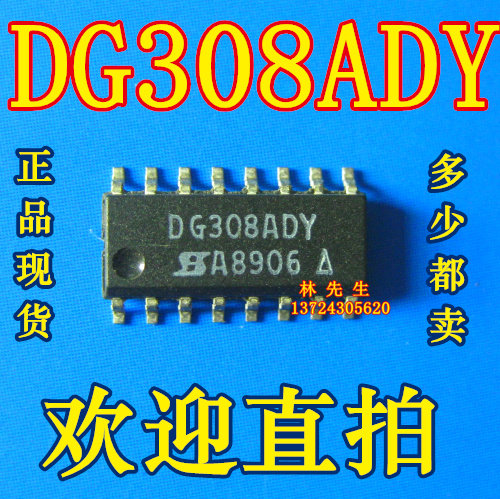 DG308ADY 进口SI/VISHAY接口开关芯片全新正品贴片封装