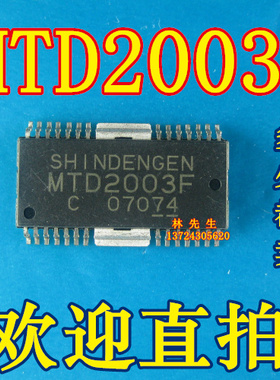 步进电机驱动芯片 MTD2003F    进口 HSOP-28脚 MTD2003F 直拍