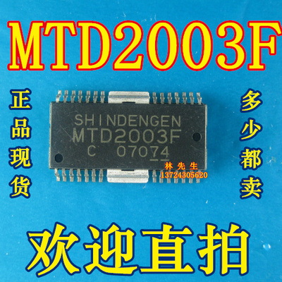 步进电机驱动芯片 MTD2003F    进口 HSOP-28脚 MTD2003F 直拍