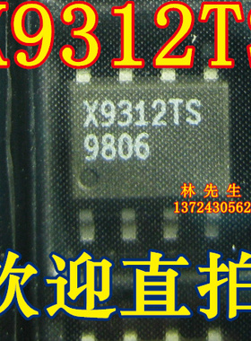 可调数字电位器芯  X9312TS 进口 SOP-8 X9312