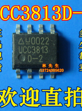 UCC3813D-2 UC3813D-2 进口正品电源芯片 UCC3813D-2 可直拍