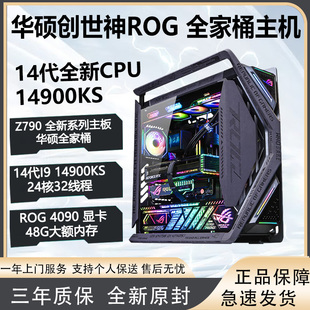 4TB 华硕GT701 48G 14900KS Z790二代电脑主机 创世神主机i9
