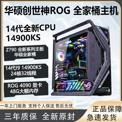 华硕I914900KSROG全家桶主机