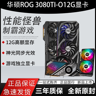 华硕ROG猛禽RTX3080TI 3080TI台式 机电脑主机电竞游戏显卡 O12G