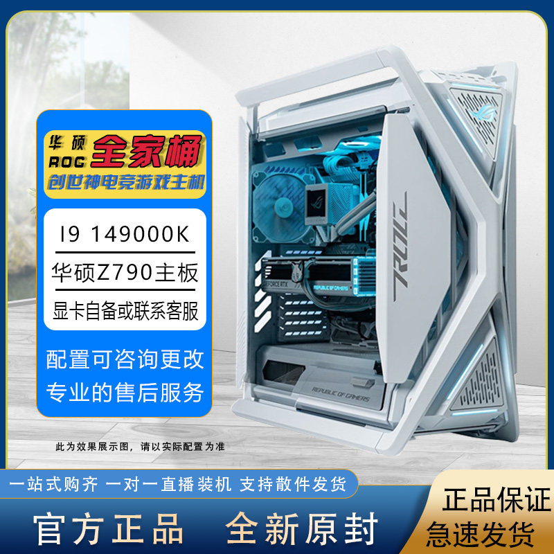 华硕ROG玩家国度 I9 14900K/Z790/ROG全家桶电脑主机(显卡需选配)