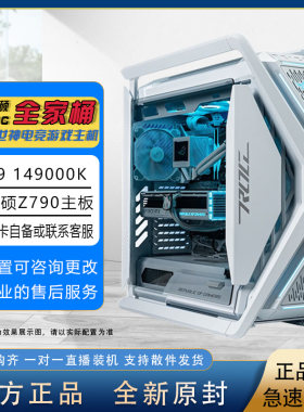 华硕全家桶14900K/Z790主板