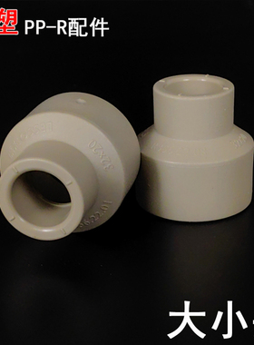 联塑PPR变径接头 大小头 灰色异径直接  20 25 32PPR冷热家装管件
