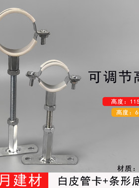 镀锌可调节底座吊卡白皮管箍水管支架螺母吊卡可调节条形底座管卡