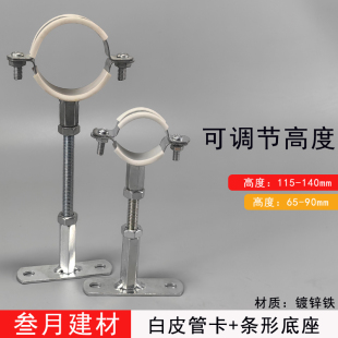 镀锌可调节底座吊卡白皮管箍水管支架螺母吊卡可调节条形底座管卡