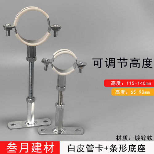镀锌可调节底座吊卡白皮管箍水管支架螺母吊卡可调节条形底座管卡