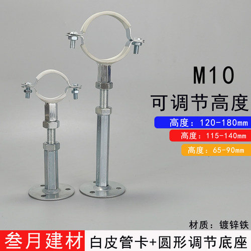 镀锌管卡可调节高度圆形底座水管支架M10丝杆底座PVC管吊码固定座