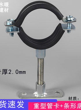 镀锌条形底座吊卡黑皮2.0管箍水管支架 螺母吊管卡子码铁管箍带杆