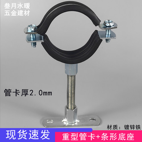 镀锌条形底座吊卡黑皮2.0管箍水管支架 螺母吊管卡子码铁管箍带杆