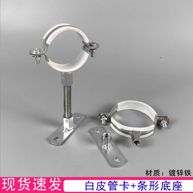 镀锌条形底座吊卡白皮管箍水管支架螺母吊管卡子码铁管箍带杆吊码图片