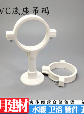 UPVC底座吊码 PVC底座管卡排水管支架管箍 加厚吊卡 吊管支架管卡