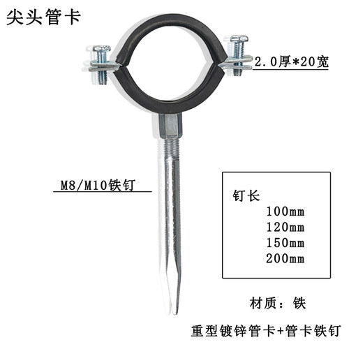 镀锌管卡带管卡铁钉2.0厚铁管支架消防管重型  排水 给水尖头管卡