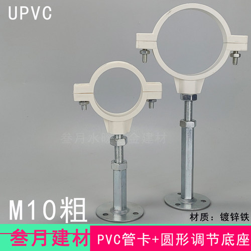 UPVC管卡镀锌可调节高度圆形底座水管支架M10丝杆底座 吊码固定座