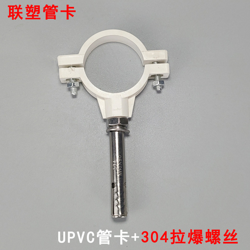 联塑UPVC吊码膨胀吊码304不锈钢拉爆螺丝50 75 110 160耐腐蚀管卡图片