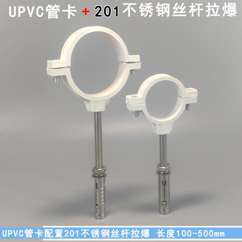 UPVC排水管卡不锈钢螺纹杆拉爆管卡PVC吊卡带201丝杆拉爆管卡