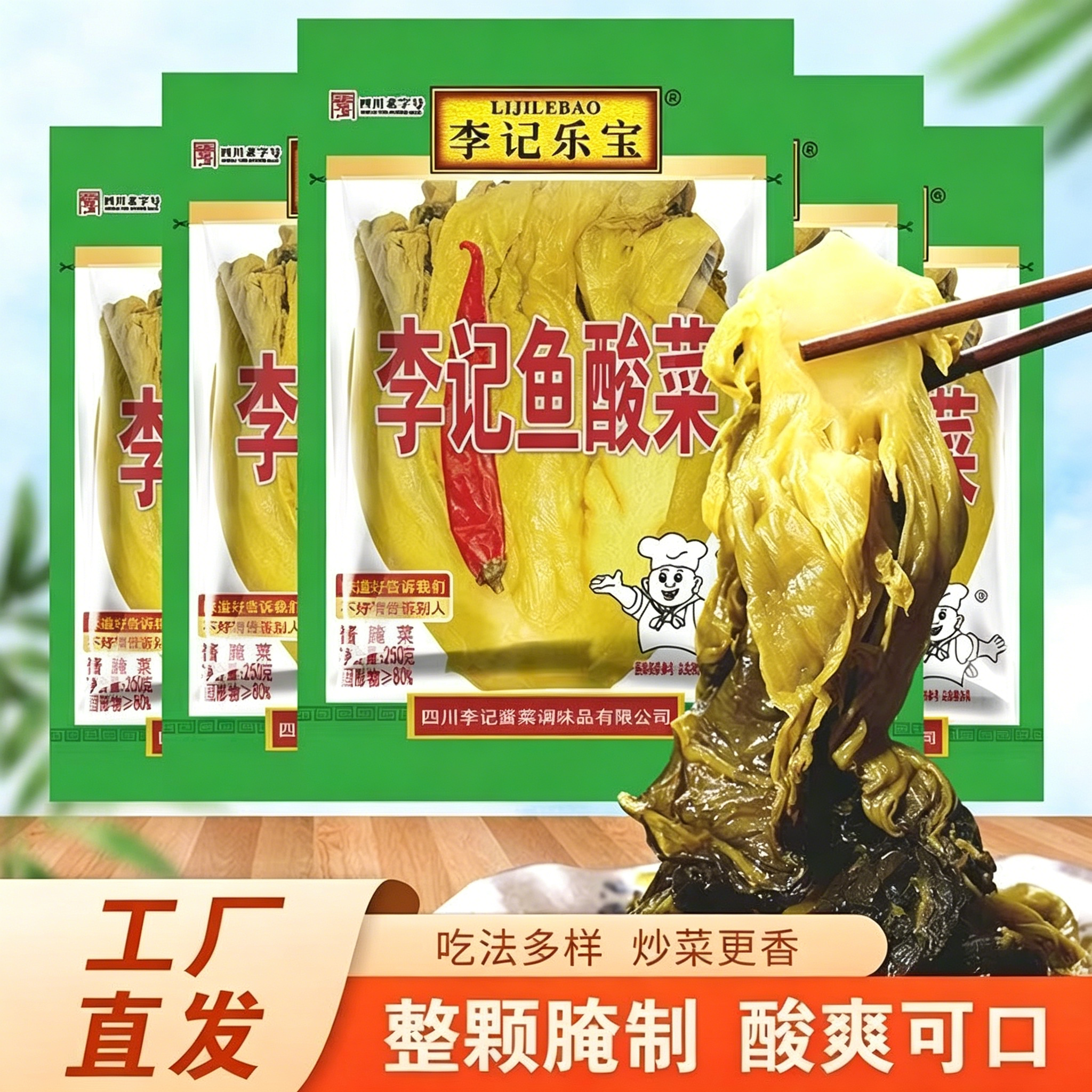 李记乐宝老坛鱼酸菜250g袋装