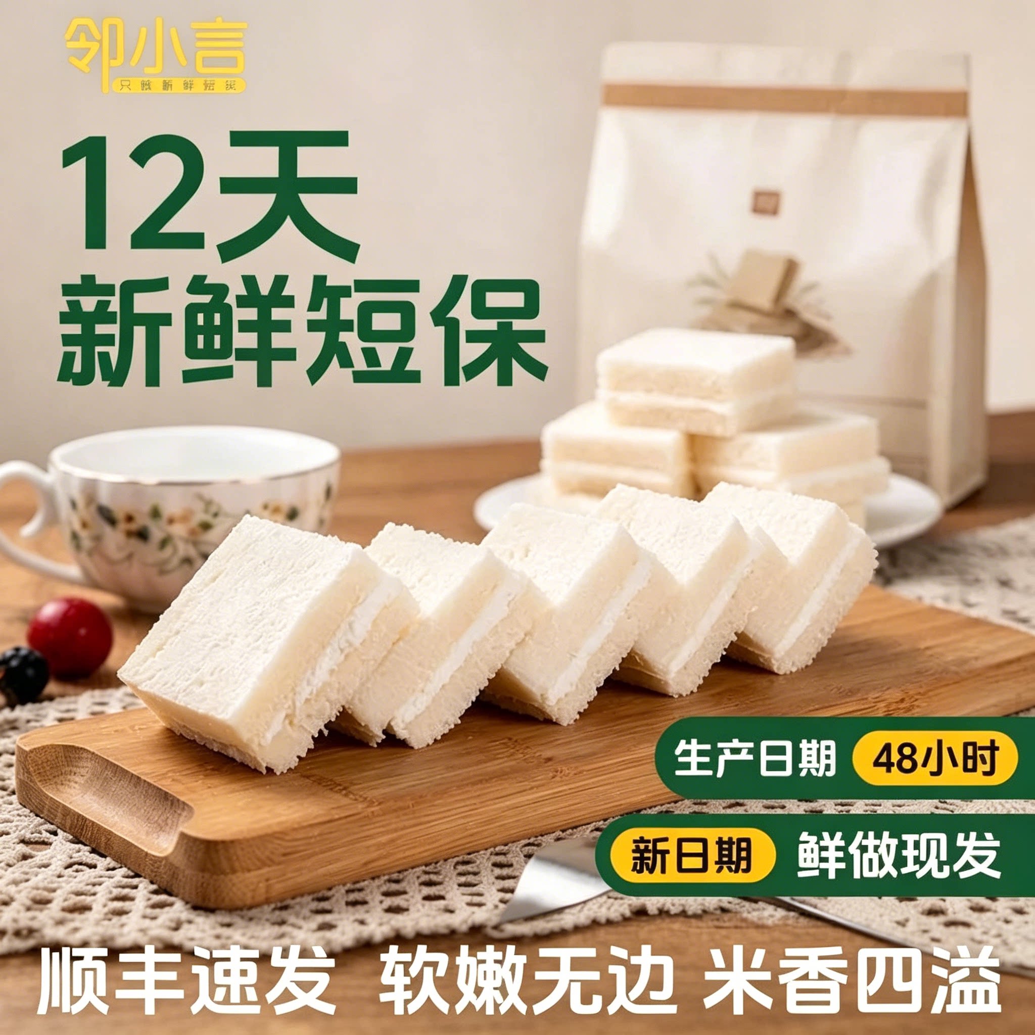 邻小言大米无边吐司独立包装