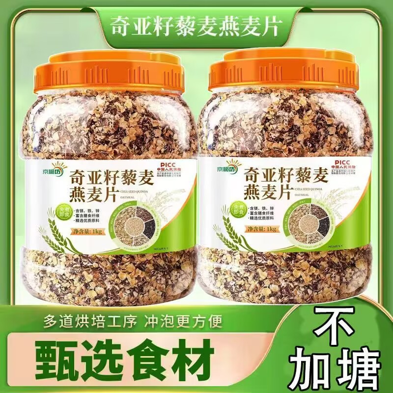 奇亚籽燕麦片冲泡1000g无添加糖