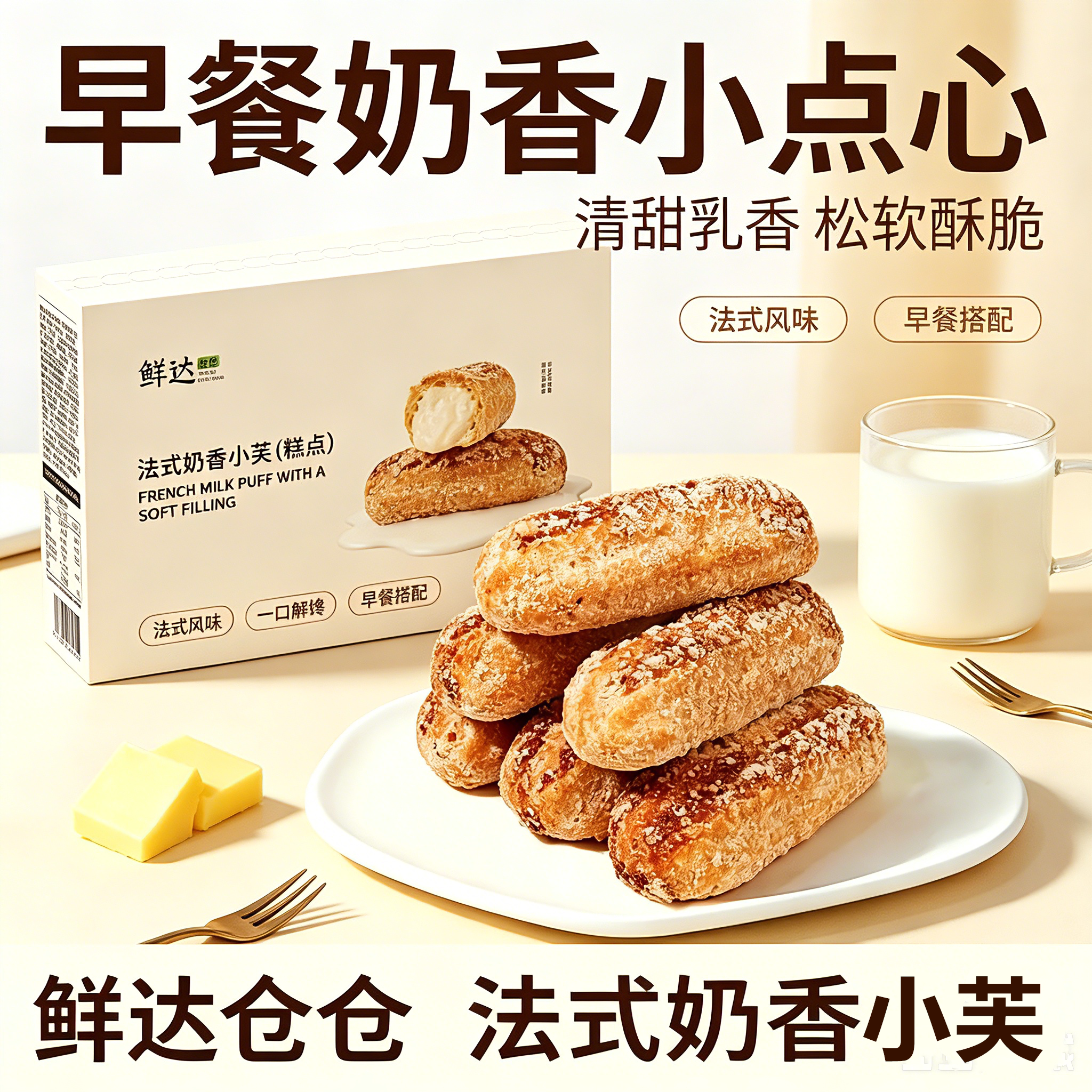 鲜达仓仓法式奶香小芙独立装