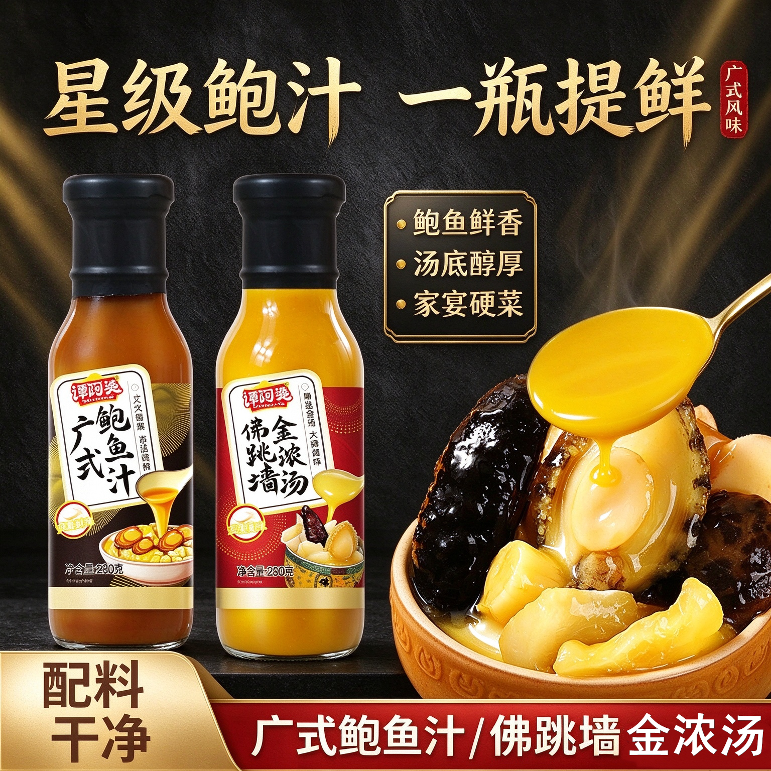 谭阿婆广式佛跳墙金浓汤调味料