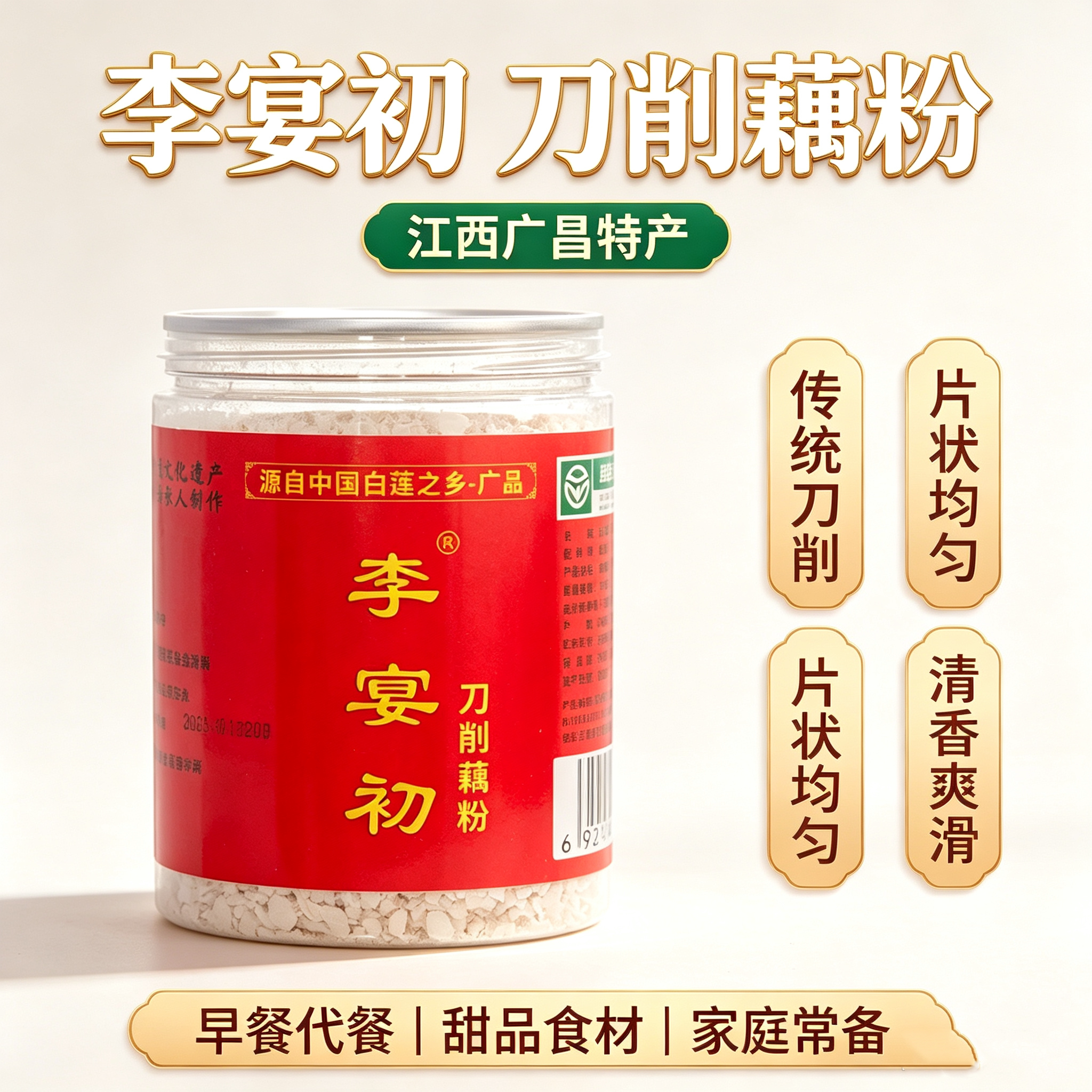 李宴初广昌原产刀削藕粉原味罐装
