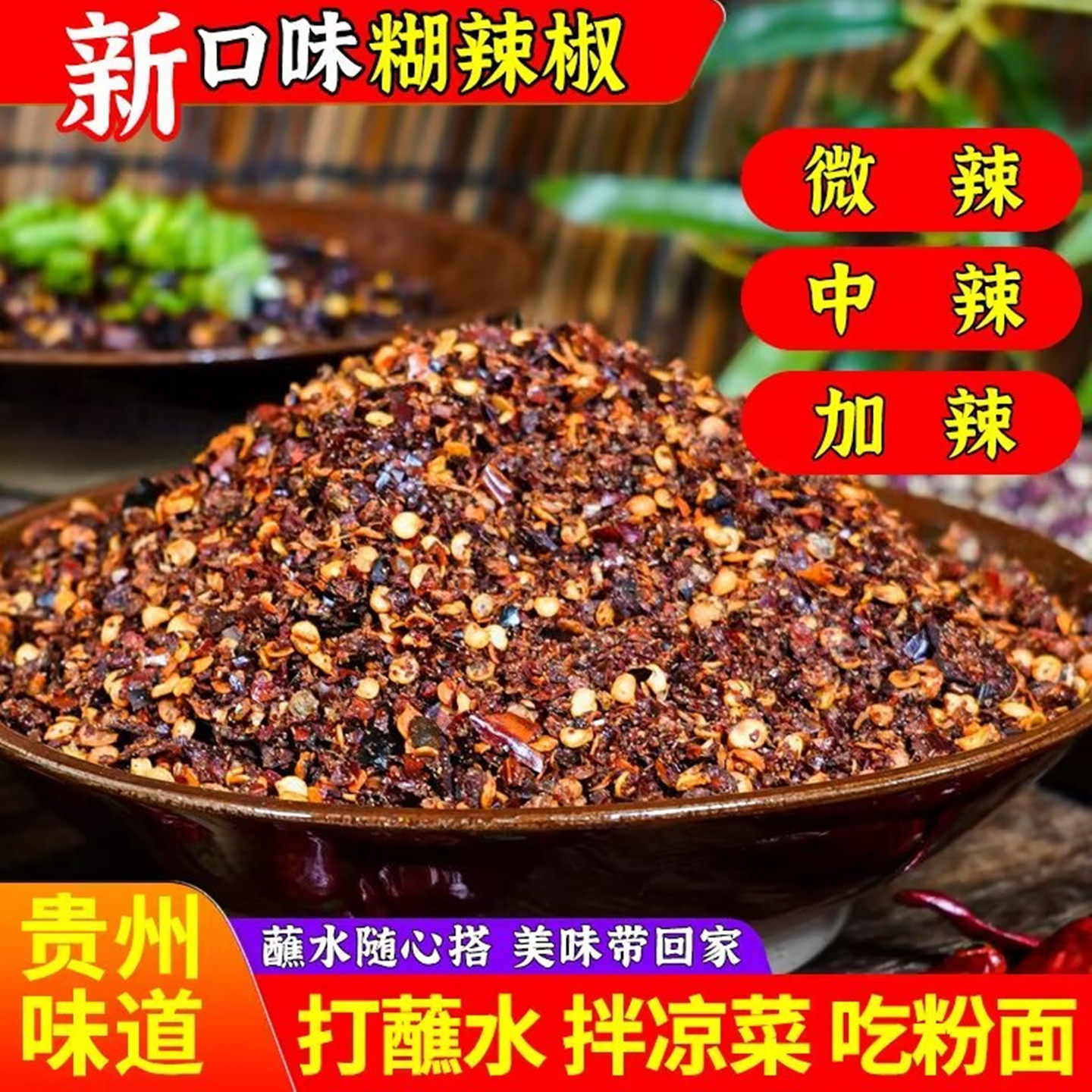 黔食锦木姜子糊辣椒麻辣火锅蘸料