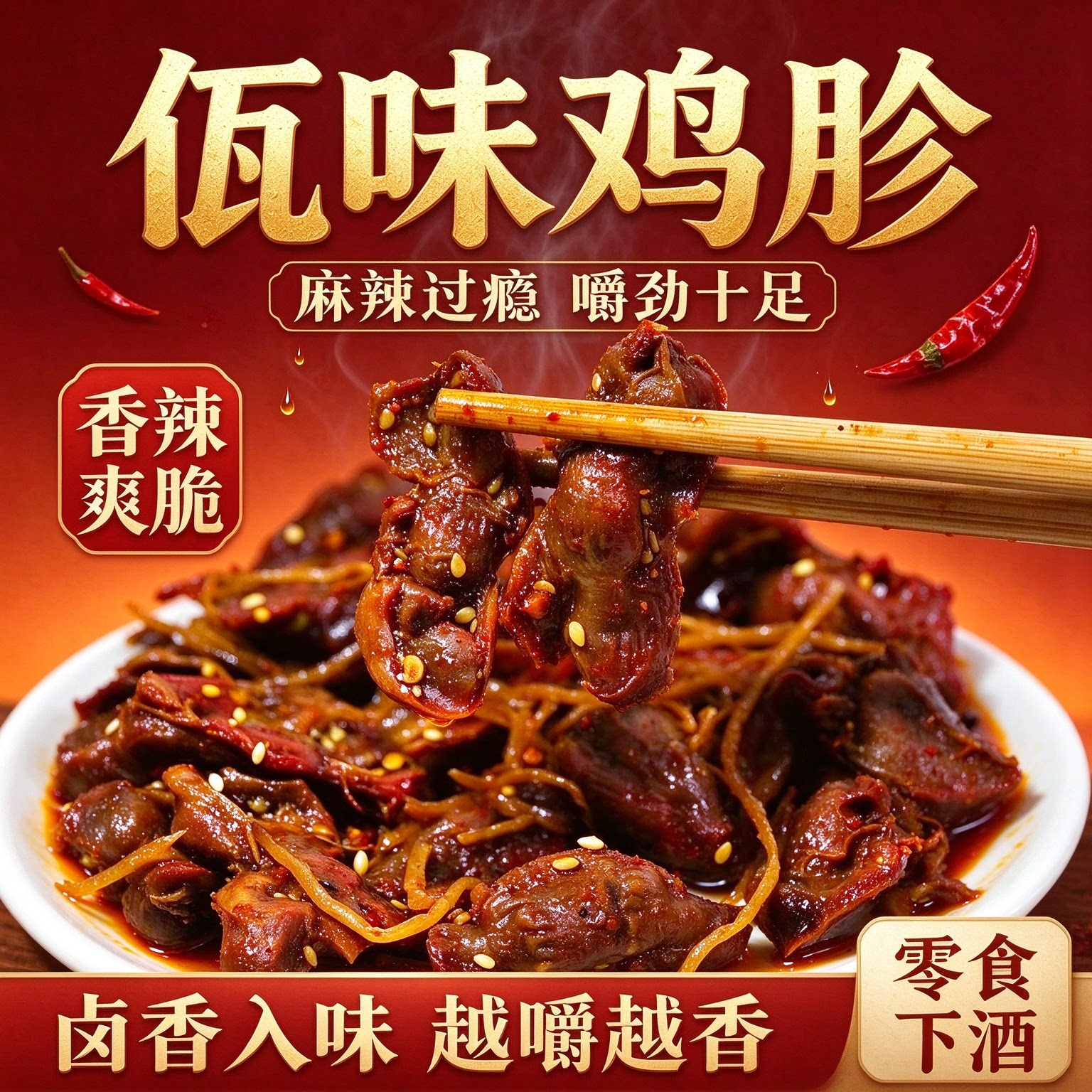 佤味鸡胗麻辣熟食罐装70g