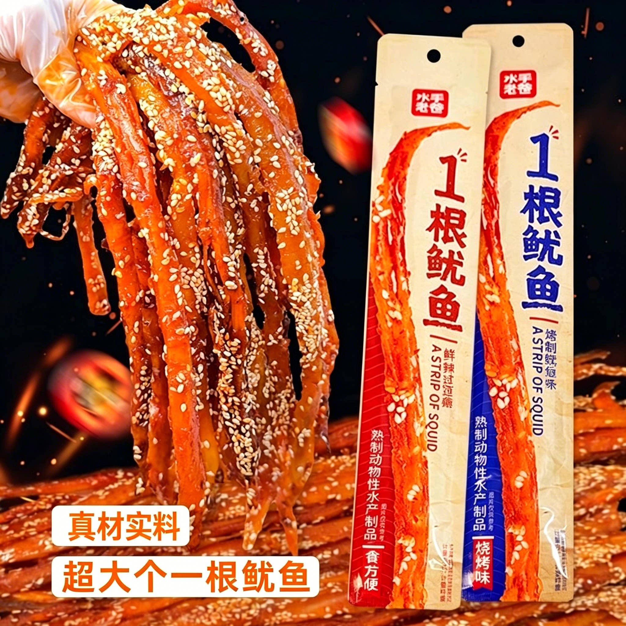 水手老爸一根鱿鱼香辣即食